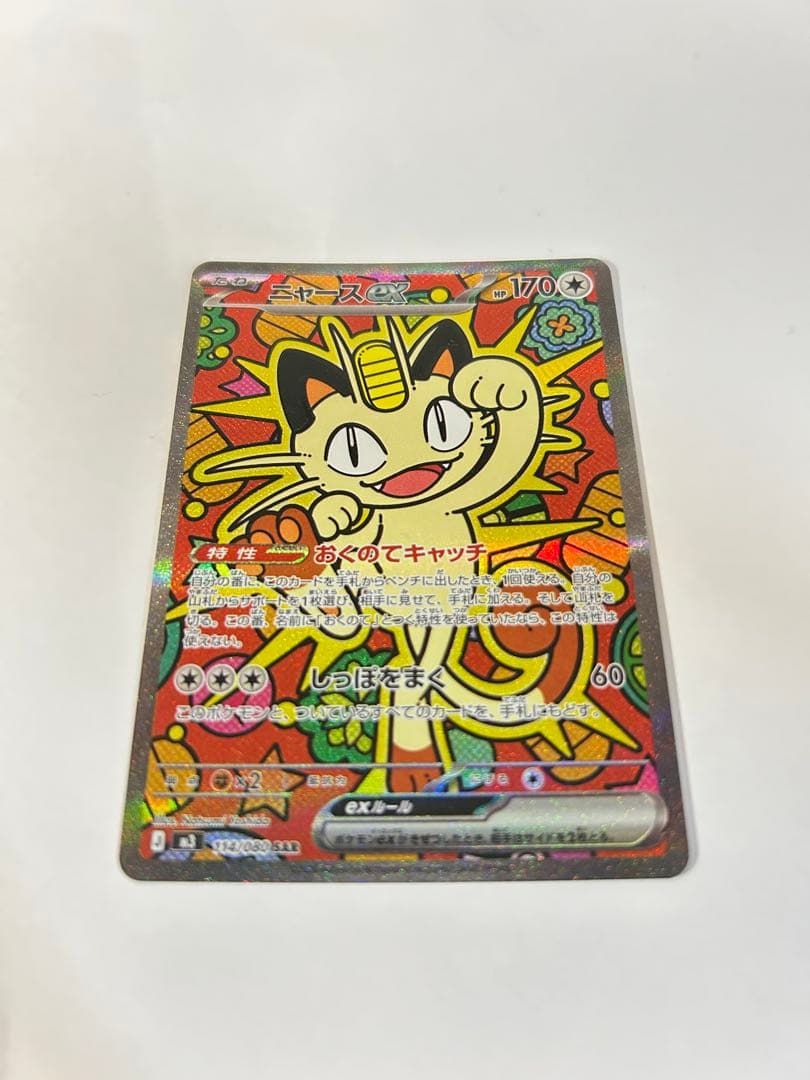 ポケモンカード ニャースex【SAR】 114/080