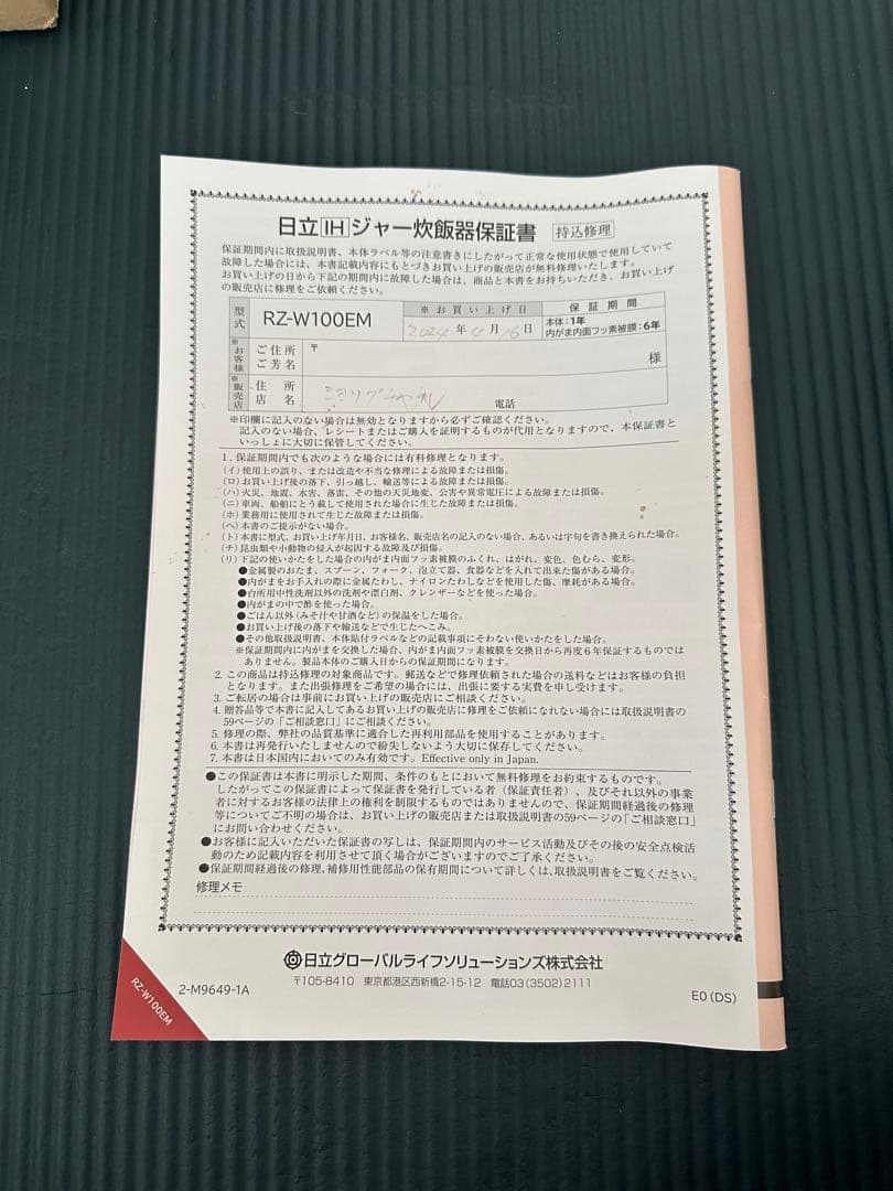 日立IHジャー炊飯器 RZ-W100EM(内釜なし)