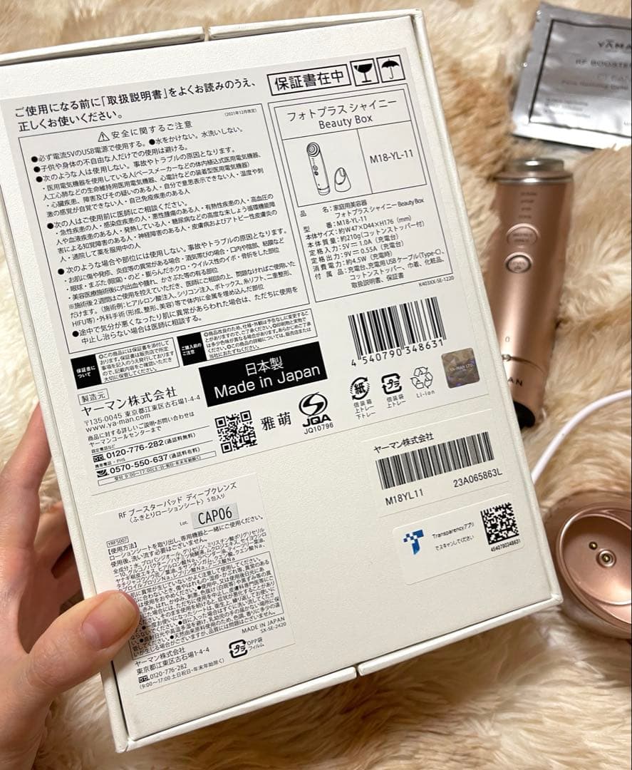 【最終価格】YA-MAN フォトプラスシャイニー 美顔器 Beauty Box