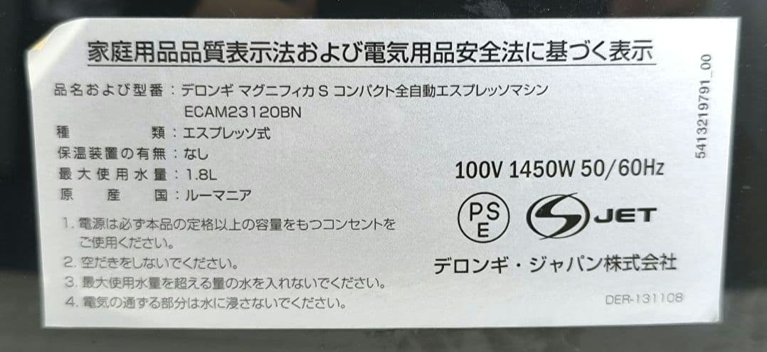 デロンギマグニフィカS コンパクト全自動コーヒーマシン ECAM23120B