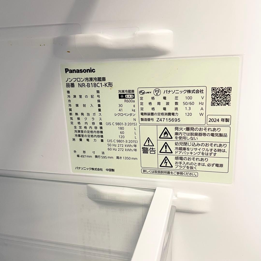 【2024年製】Panasonic 冷凍冷蔵庫NR-B18C1-K Y