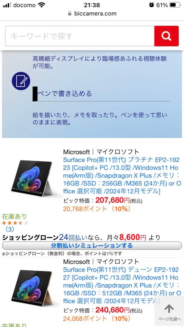 新品　Surface Pro(第11世代) プラチナ EP2-19223