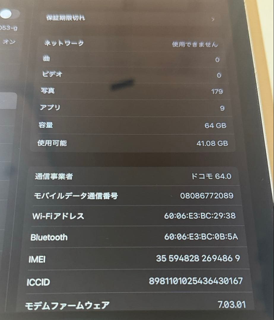 iPad 第9世代 10.2インチ 64GB WiFi + Cellular