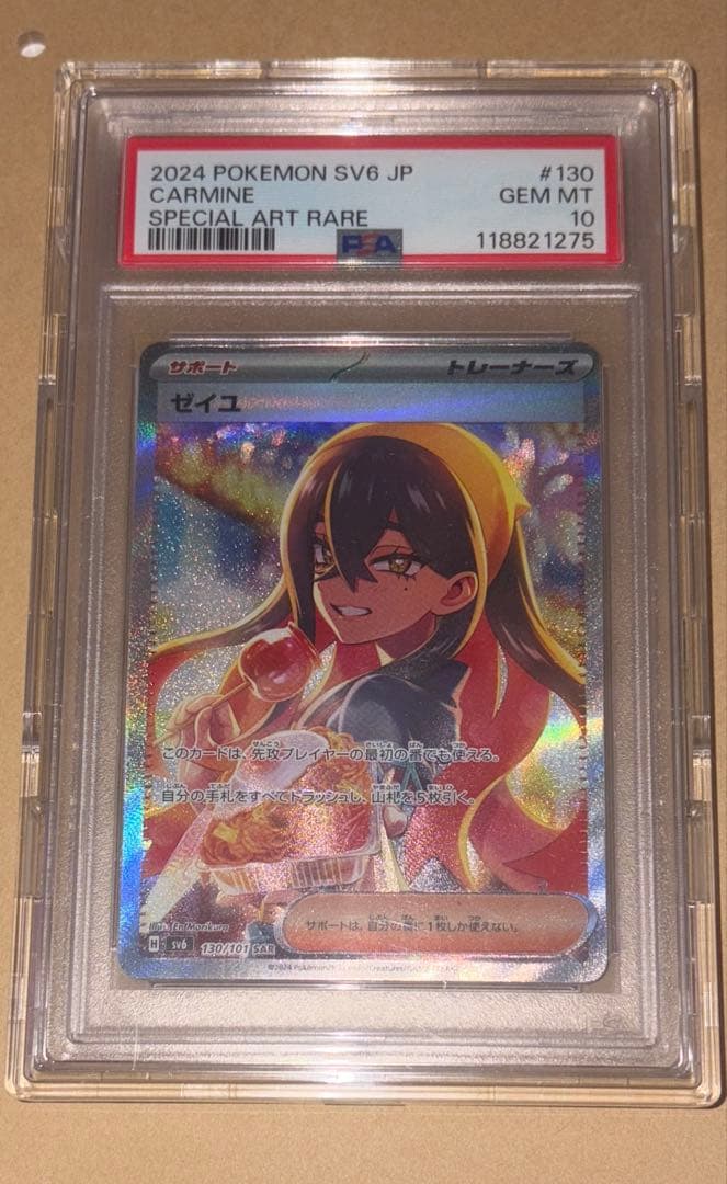 PSA10 ゼイユ SAR [SV6 130/101]