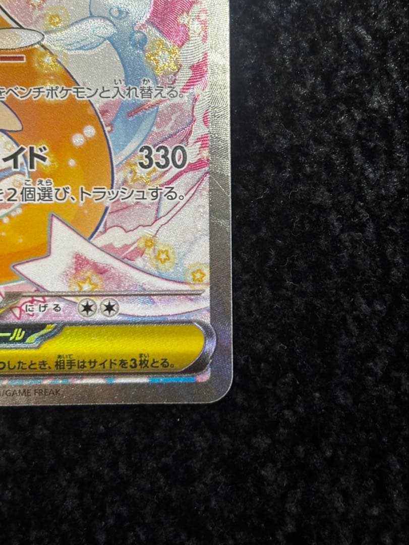 メガカイリューex SAR MA　MEGAドリームex