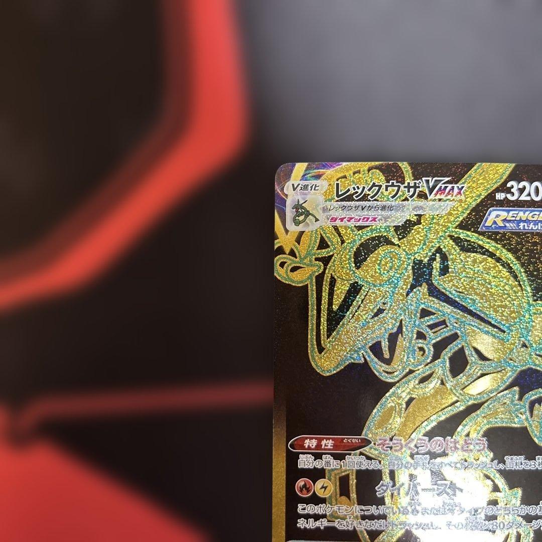 レックウザVMAX UR S8b VMAXクライマックス 284/184