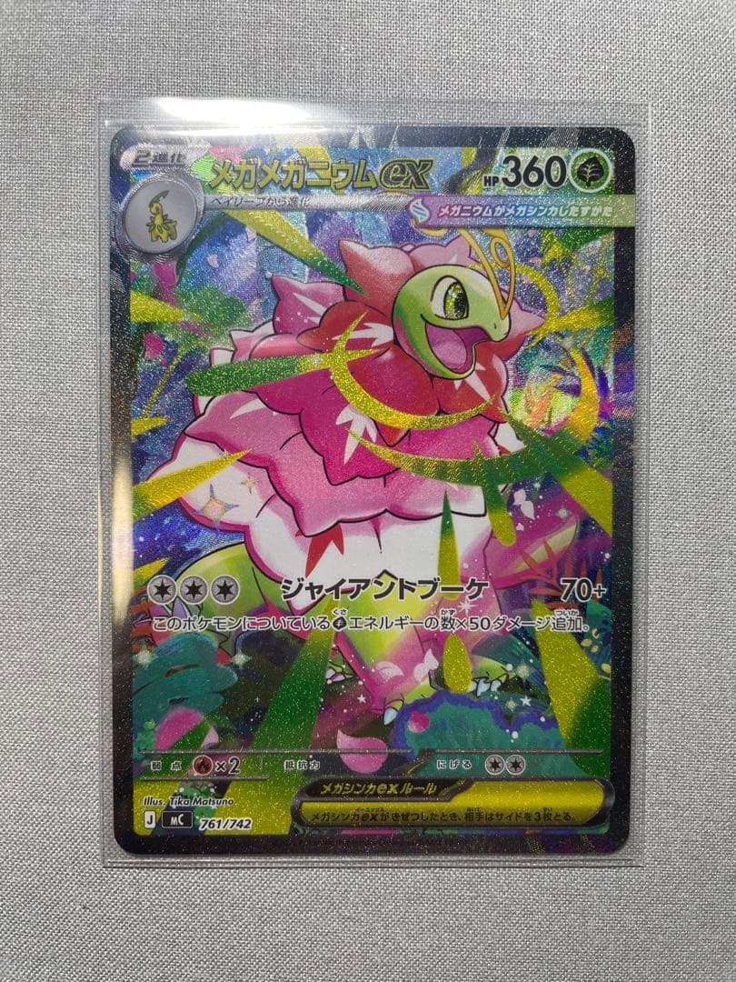 メガメガニウムex sar ポケモンカード スタートデッキ100