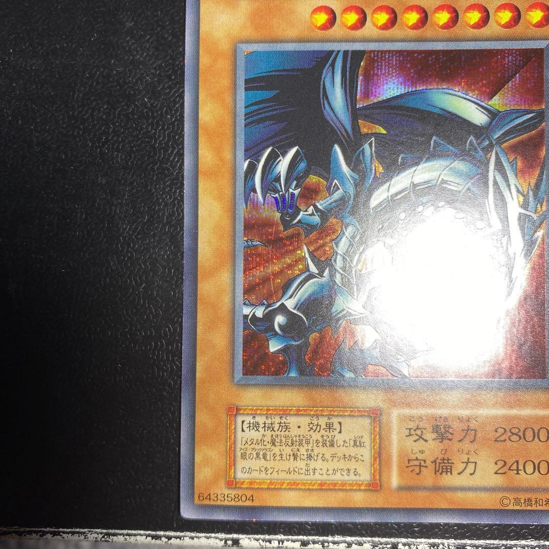 レッドアイズブラックドラゴンと仲間