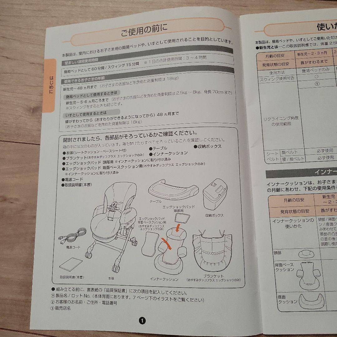 Combi ネムリラ　AUTO SWING　電動