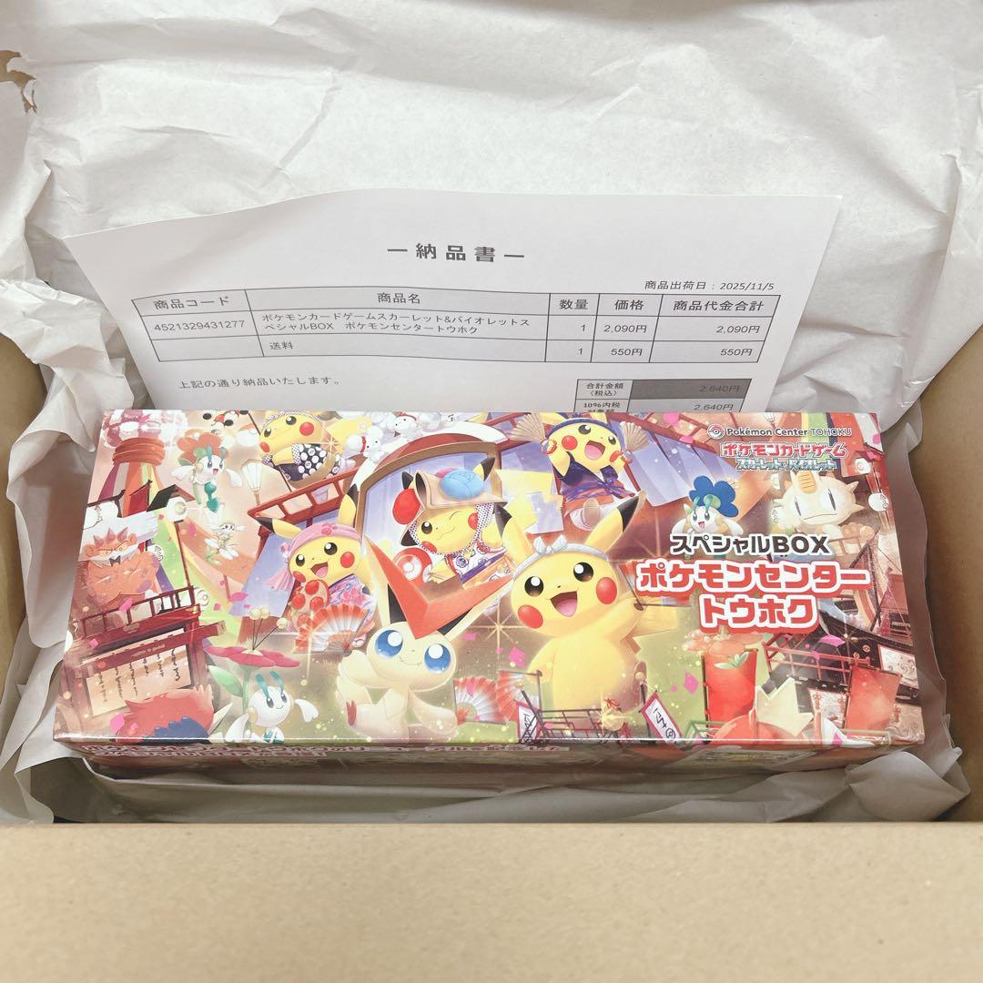 ポケモンセンター トウホク スペシャルBOX カード未開封品