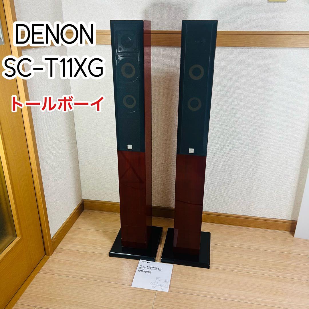 DENON デノン SC-T11XG トールボーイスピーカー　説明書付き