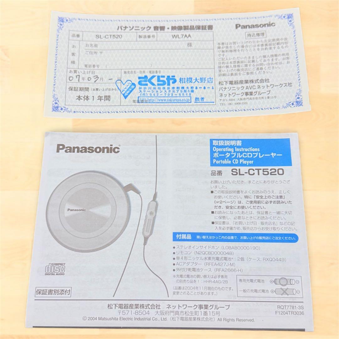 【希少】Panasonic ポータブルCDプレーヤー SL-CT520-Aブルー