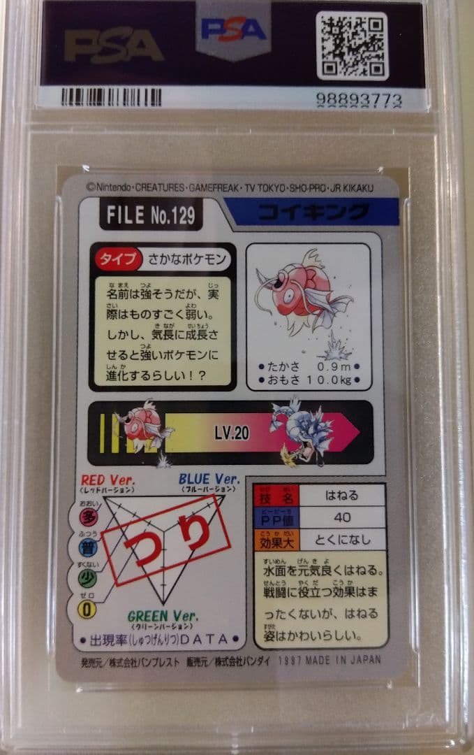 psa8 1997 ポケモン カードダス　コイキングマジカルプ #129