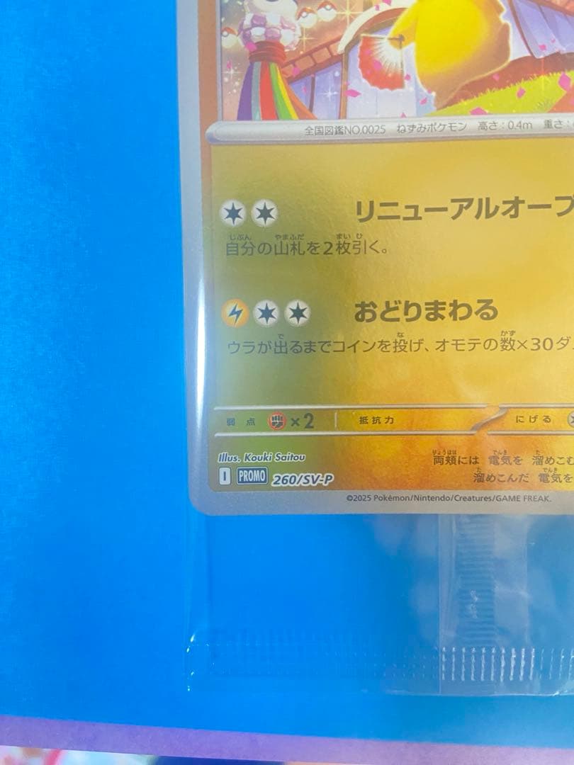 ゆ*ち様 トウホクのピカチュウ　プロモ　ポケモンカード