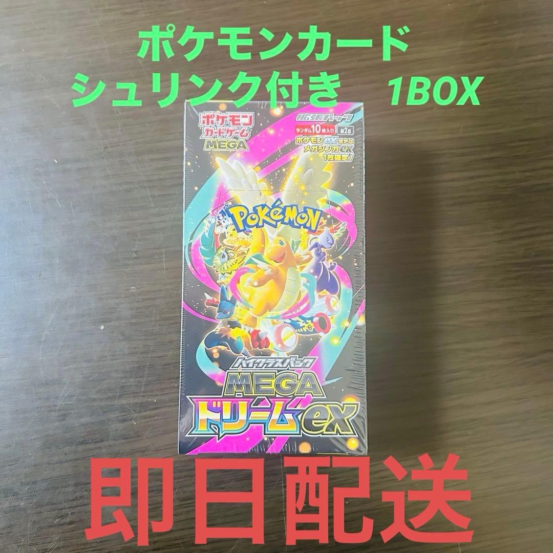 ポケモンカード MEGAドリームex ハイクラスパック 1BOX