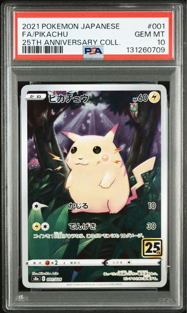 【PSA10】ピカチュウ 25th かじる 001/028