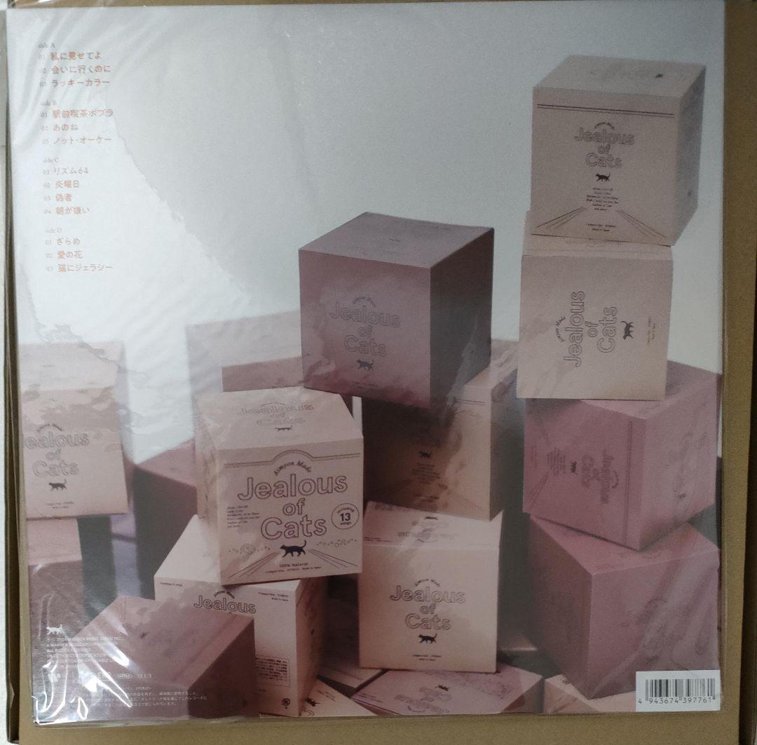 新品未開封 あいみょん 猫にジェラシー アナログ盤