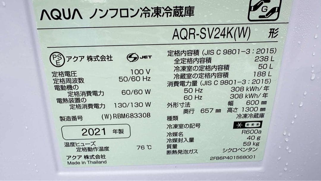 【セール】AQUA アクア 冷蔵庫　除菌機能 ミルク AQR-SV24K（W）