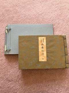 観世流仕舞形付（全）