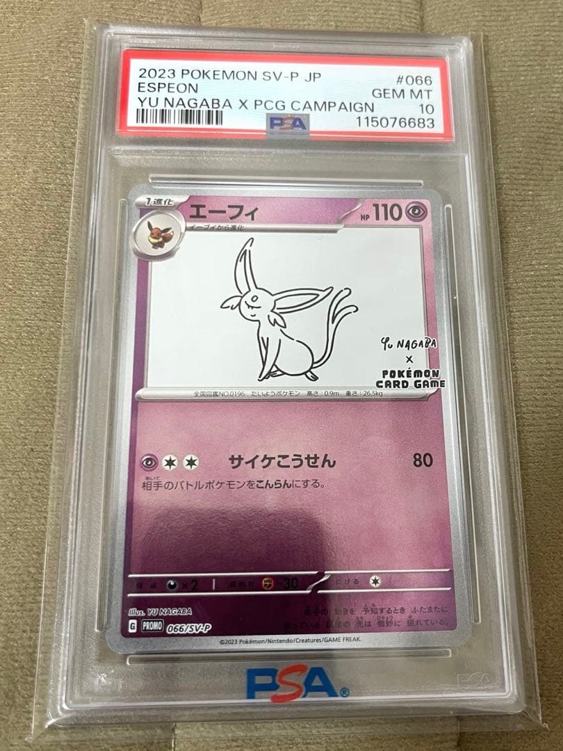 PSA10 エーフィ NAGABA プロモ 066/SV-P オマケ付き！