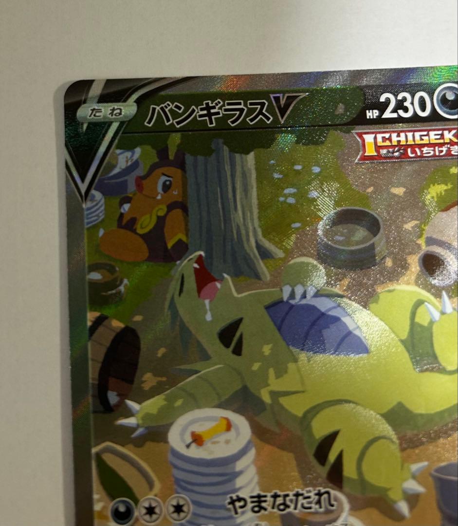 【値下げ可！！】バンギラスV SR S5I 一撃マスター 077/070