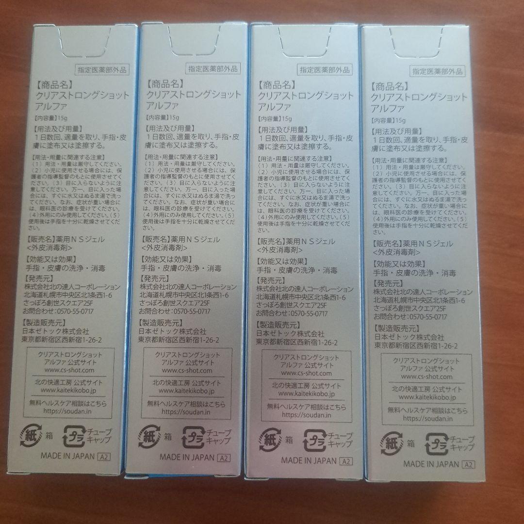 l*e様 クリアストロングショットアルファ15g　４本セット