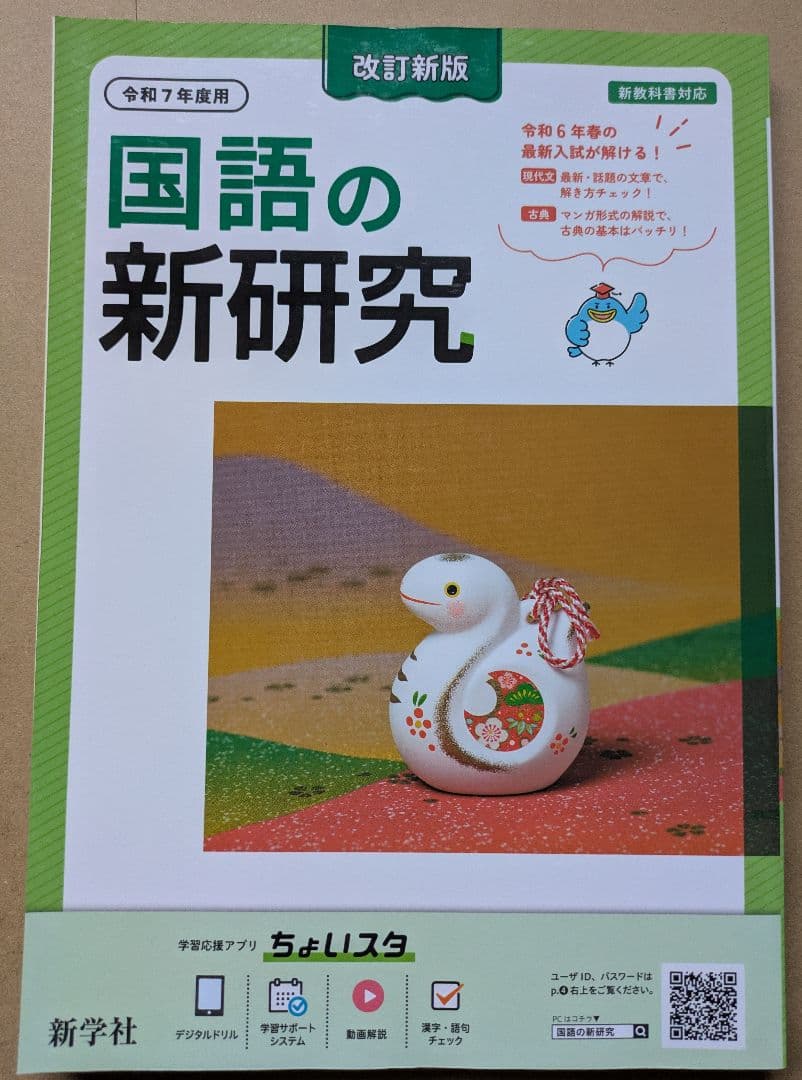 令和7年度版 新研究 5教科セット 生徒用 新学社