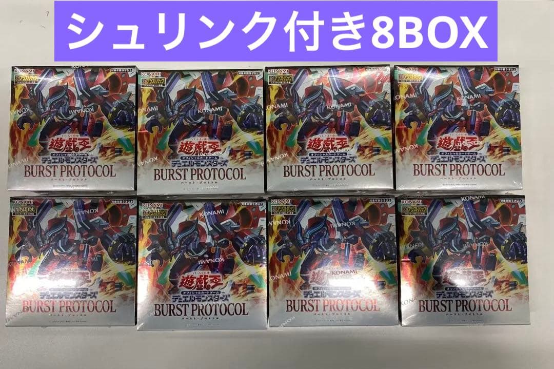 遊戯王　バーストプロトコル　未開封シュリンク付き8box