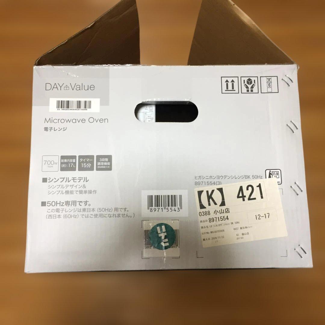 電子レンジ 　700W 三段階調理　解凍機能有　17L　美品