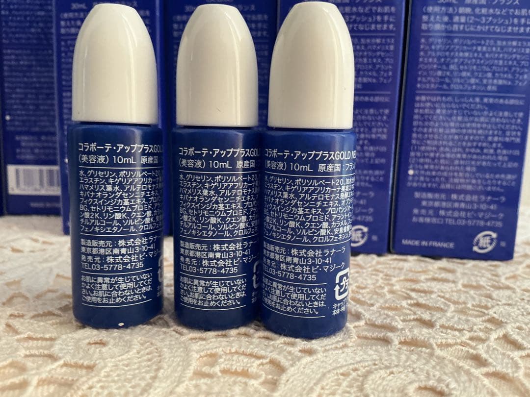 コラボーテ・アッププラス GOLD NEO 60ml+30ml +10ml最新版