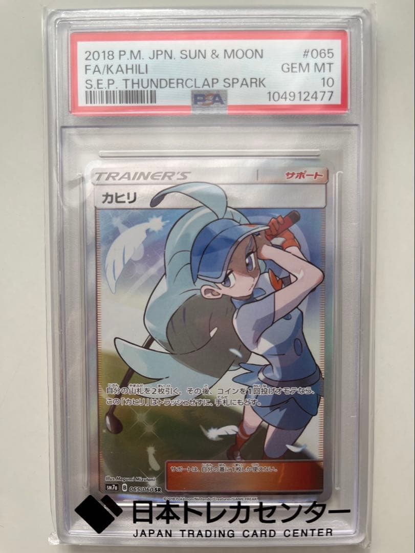 【 PSA10】 2018年　カヒリ sr 【安心鑑定可能】