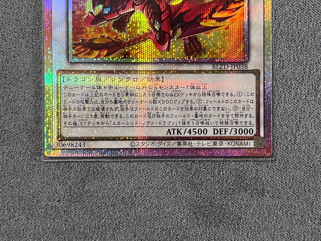 スカーレッドノヴァドラゴン絵違い　紅蓮の王者　スカーレッドハイパーノヴァドラゴン