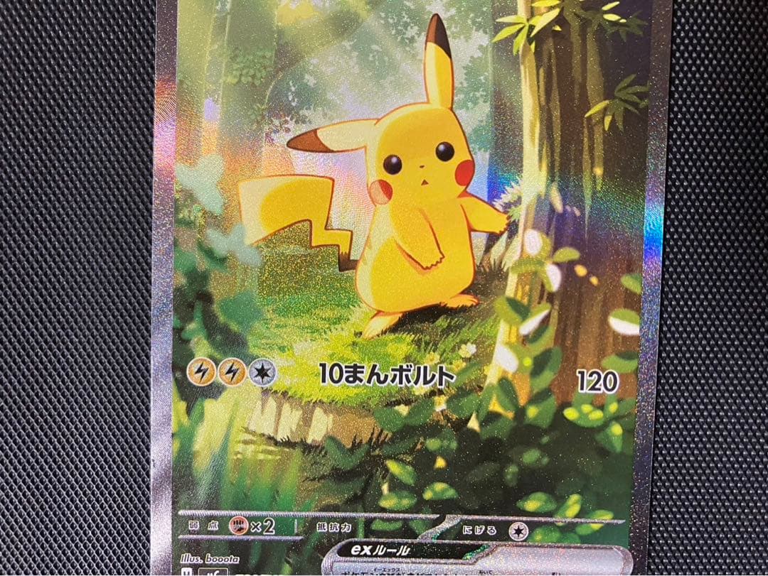 極美品 ポケモンカード スタートデッキ100 ピカチュウex 764 SAR