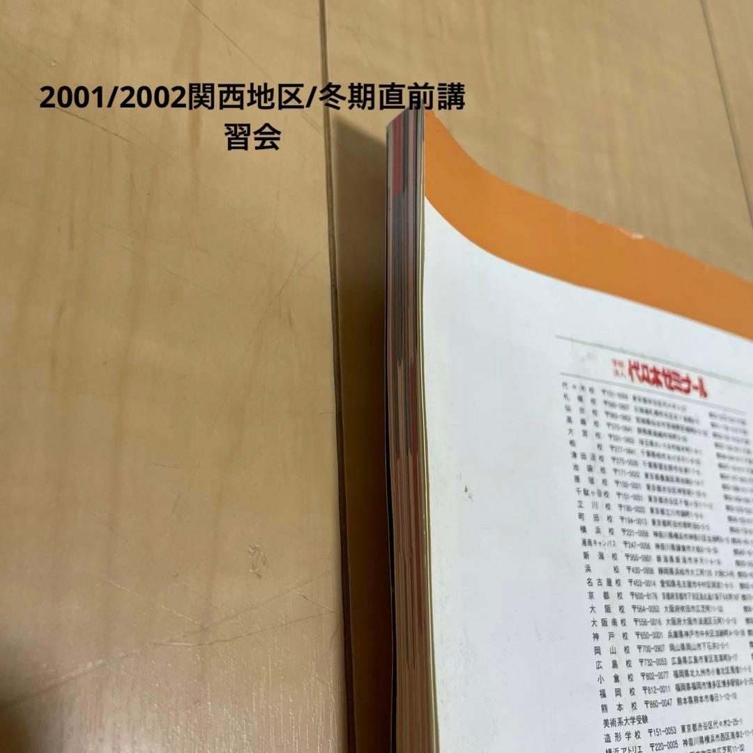 【希少品】代々木ゼミナール(1997〜2002)パンフレット合計24冊