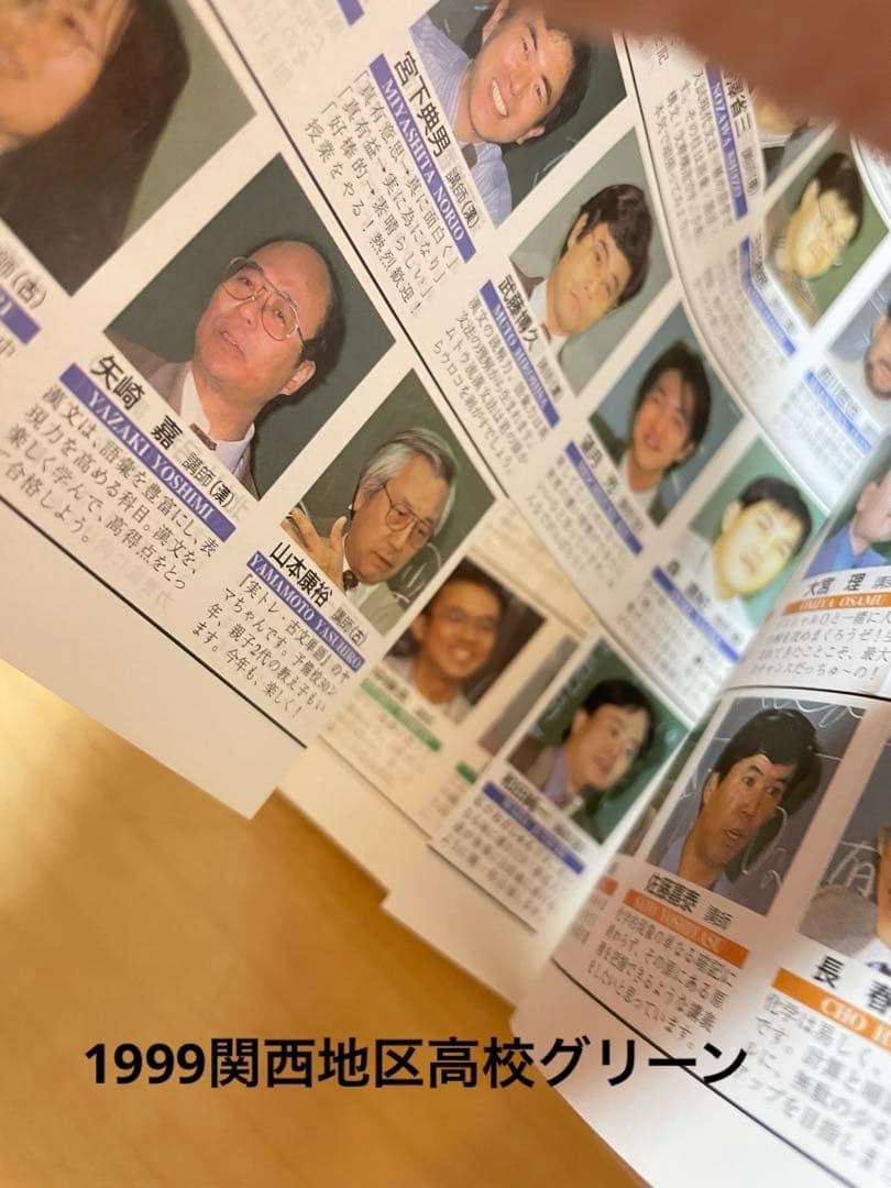 【希少品】代々木ゼミナール(1997〜2002)パンフレット合計24冊