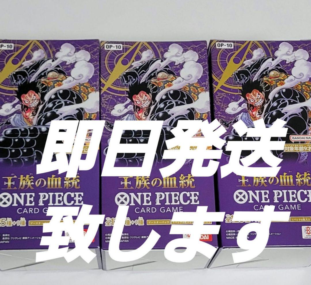 ワンピースカード　王族の血統　3BOX テープ付き