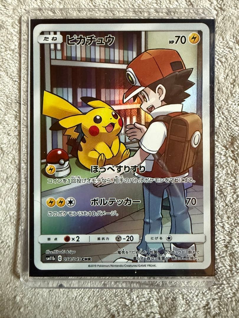 【美品】ピカチュウ CHR SM11b ドリームリーグ 054/049