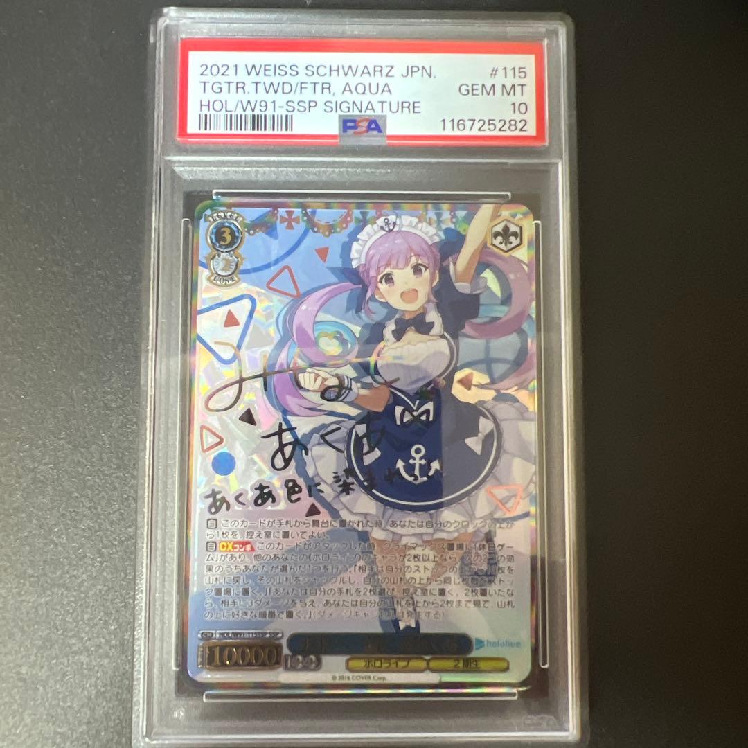 ホロライブ　未来へ一緒に　湊あくあ　SSP PSA10