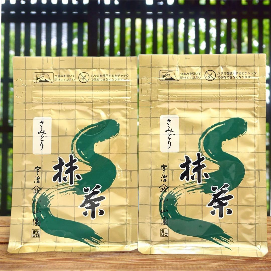 【Anri10/2まで】さみどり山政小山園 抹茶 100g×2袋 高級茶葉