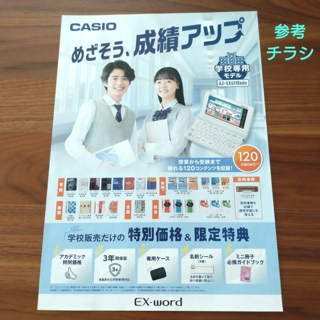 電子書籍リーダー本体 CASIO AZ-SX4110edu