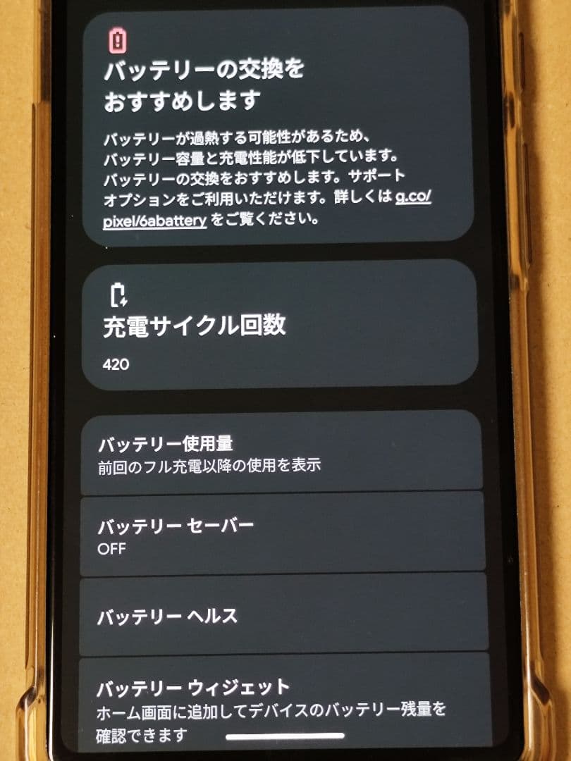 Google pixel 6a チョーク128GB SIMフリー