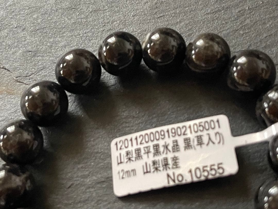 秘蔵放出品　日本銘石　山梨県産【草入り】 【山梨黒平黒水晶】12ミリ玉約17cm