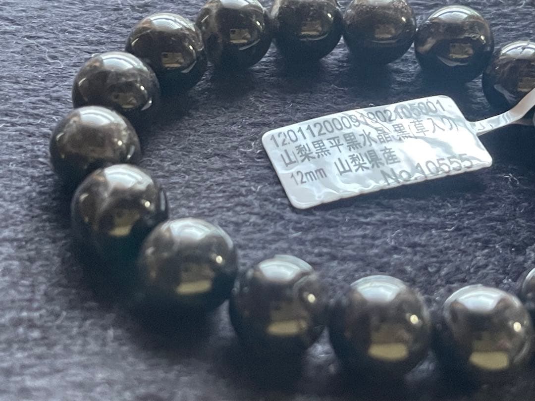 秘蔵放出品　日本銘石　山梨県産【草入り】 【山梨黒平黒水晶】12ミリ玉約17cm