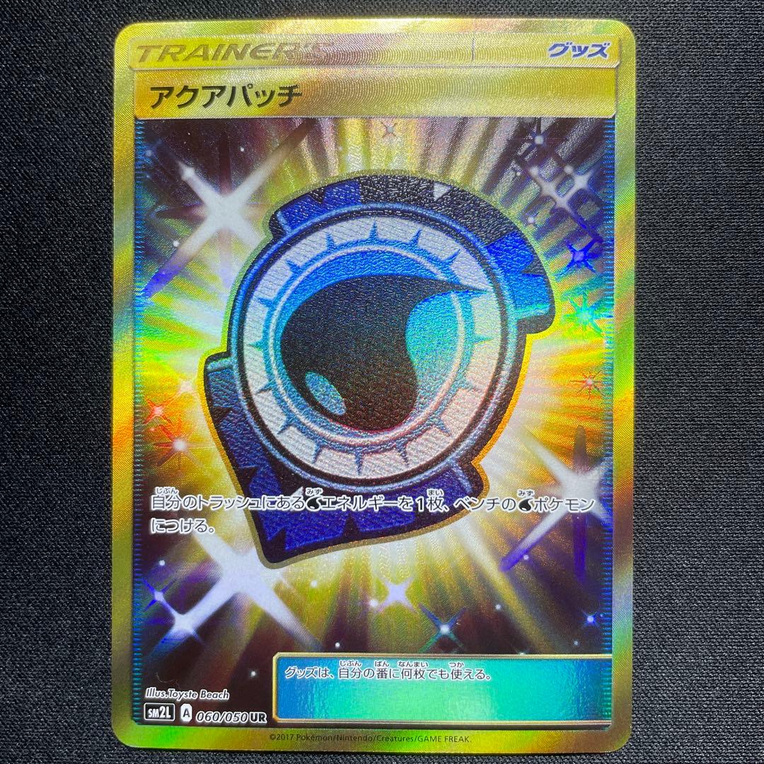 ポケカ アクアパッチ UR 4枚 SM2L 060/050