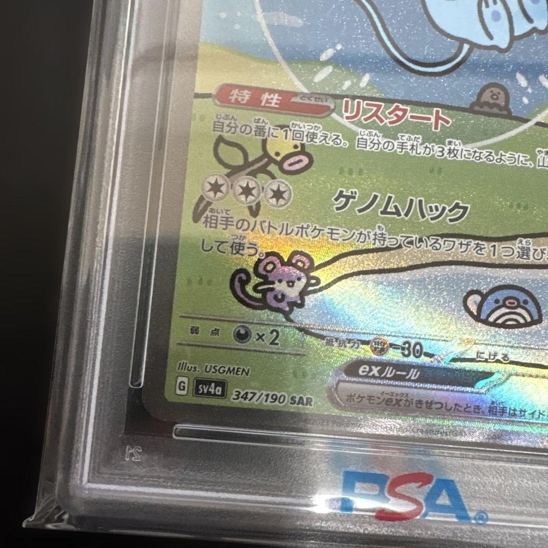 ポケモンカード PSA10 ミュウex シャイニートレジャー