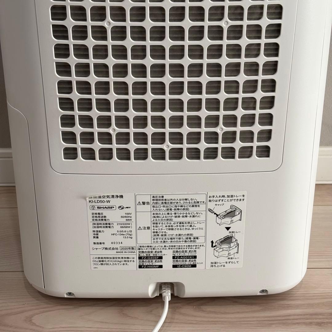 【美品】 シャープ 除加湿空気清浄機 2020年製