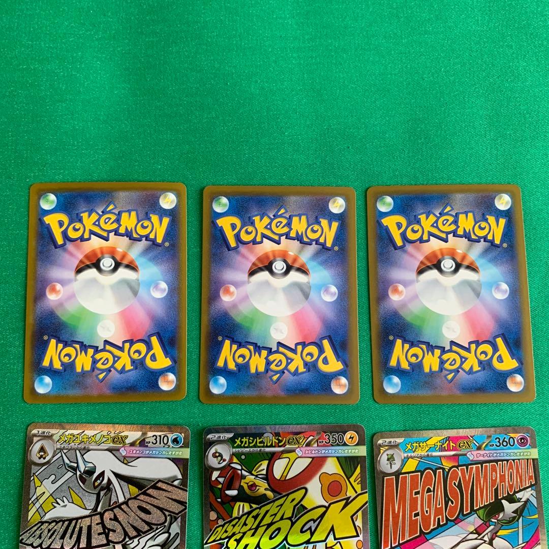 メガドリームex MAセミコンプリート　9枚