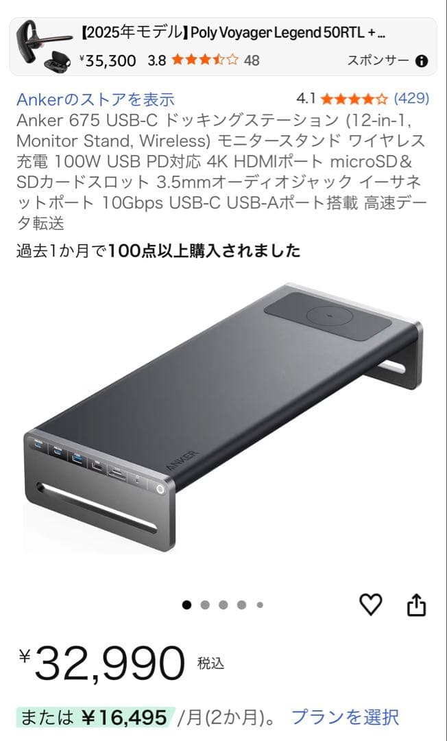 Anker 675 USB-C ドッキングステーション モニタースタンド