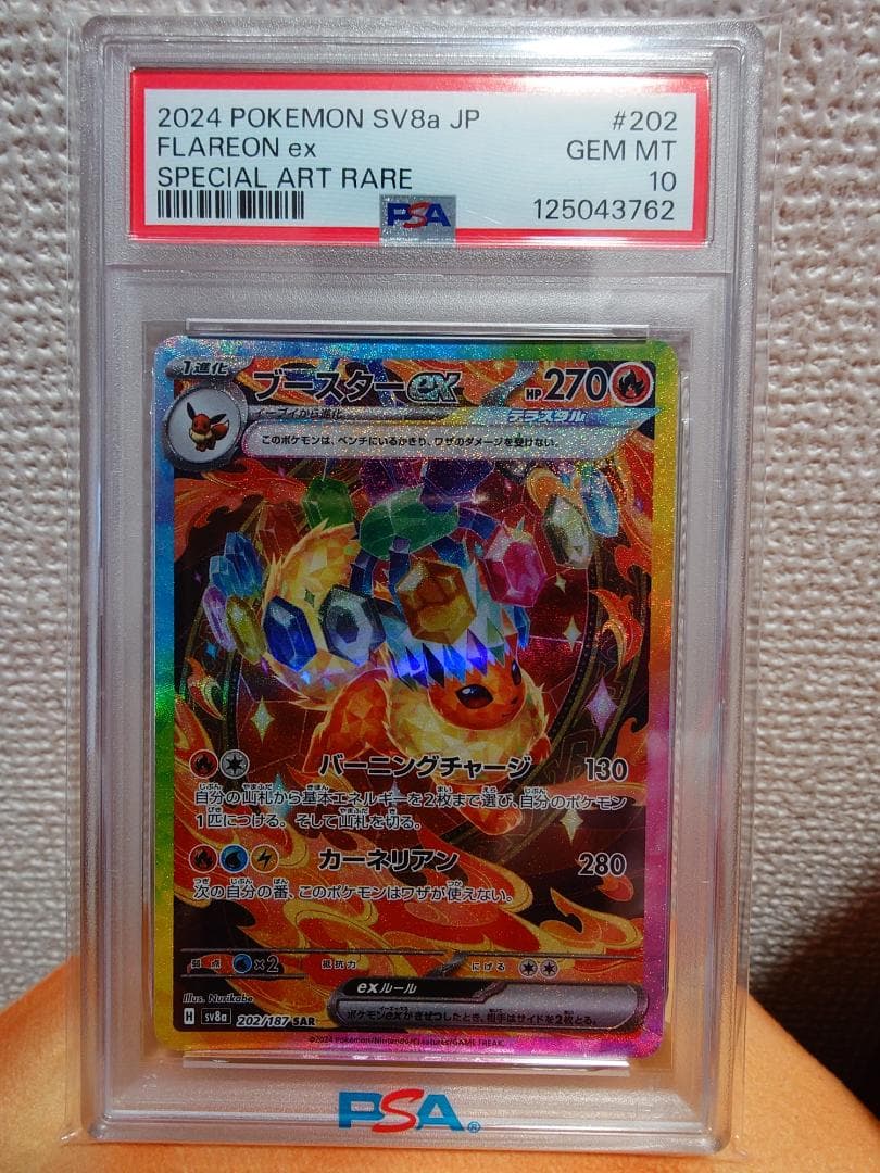 ブースターex SAR SV8a テラスタルフェスex 202/187