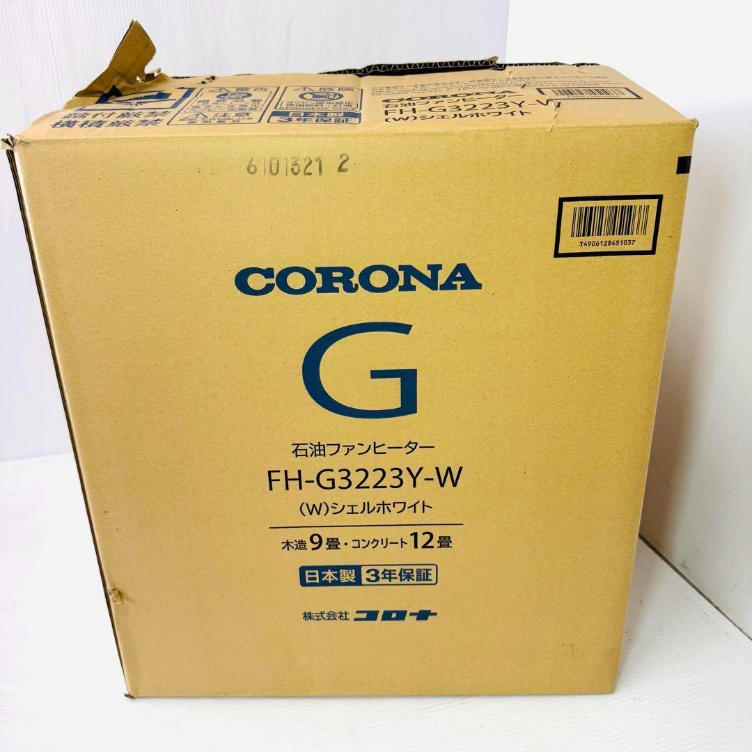 【新品未使用品】CORONA ファンヒーターFH-G3223Y シェルホワイト